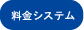 報酬ってどうなっているの？